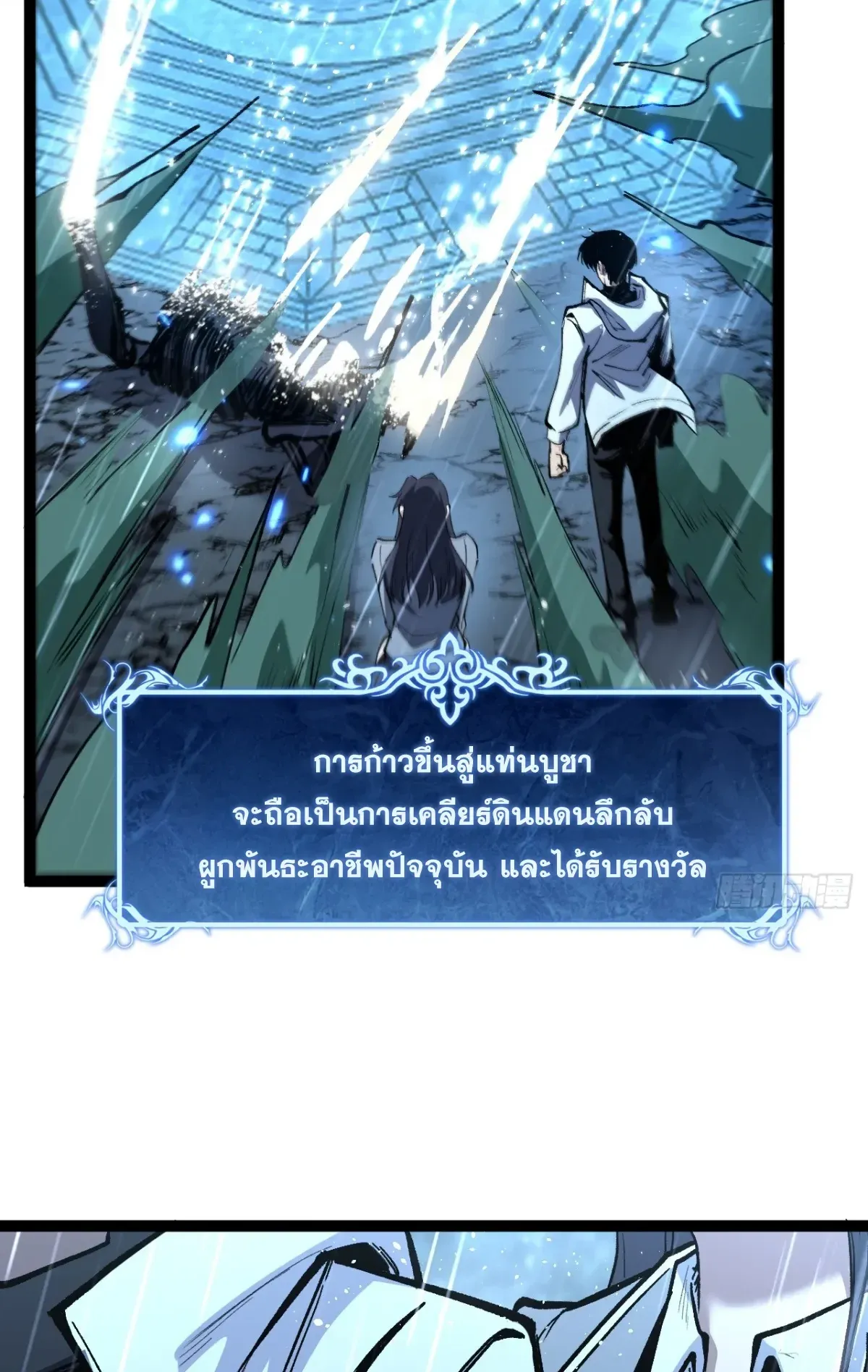 My Healing Skill Can Copy Anything, so I Conquered the Abyss ตอนที่ 5 หน้า 21