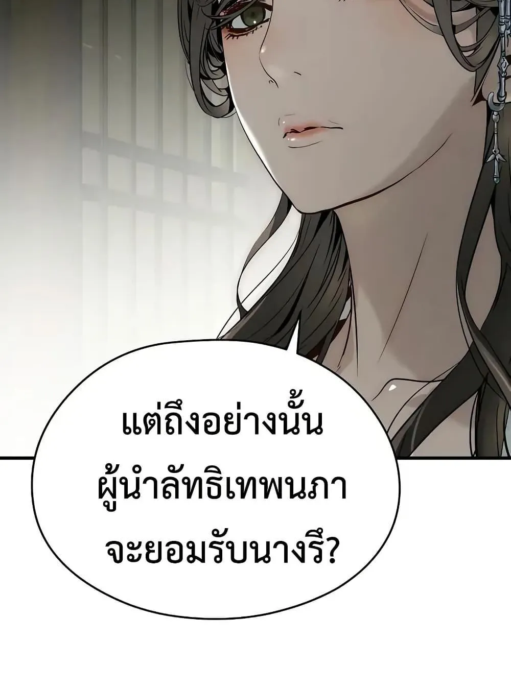 Absolute Regression ตอนที่ 70 หน้า 104
