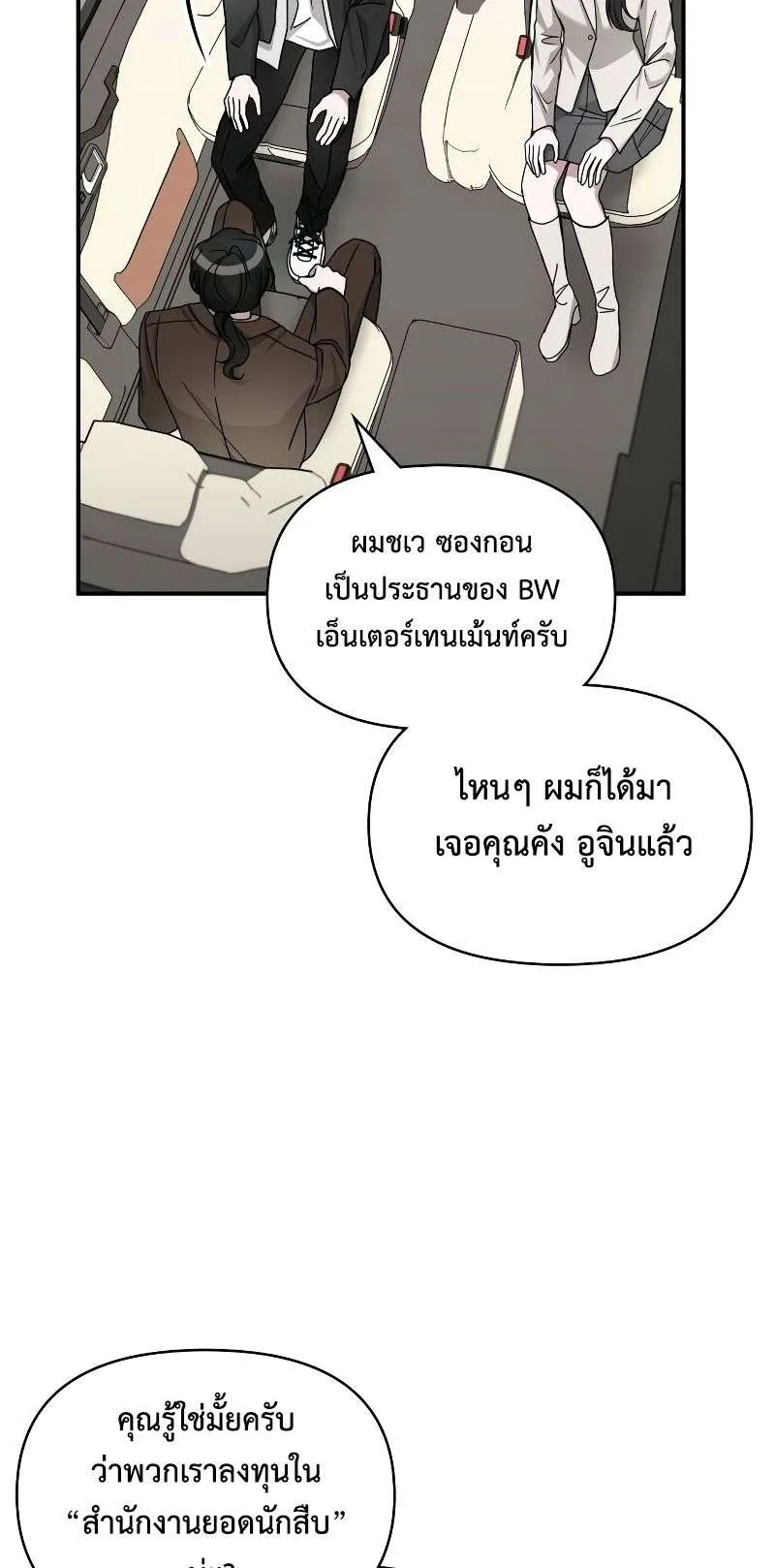 I Was Immediately Mistaken for a Monster Genius Actor ตอนที่ 13 หน้า 11