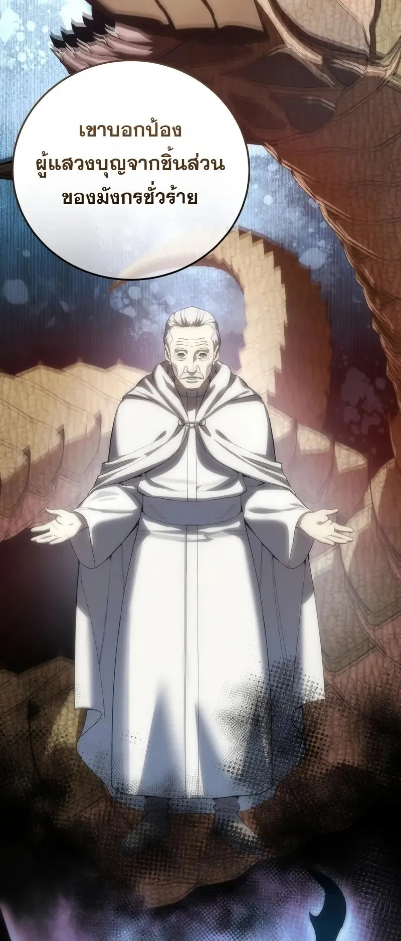 Star-Embracing Swordmaster ตอนที่ 92 หน้า 76