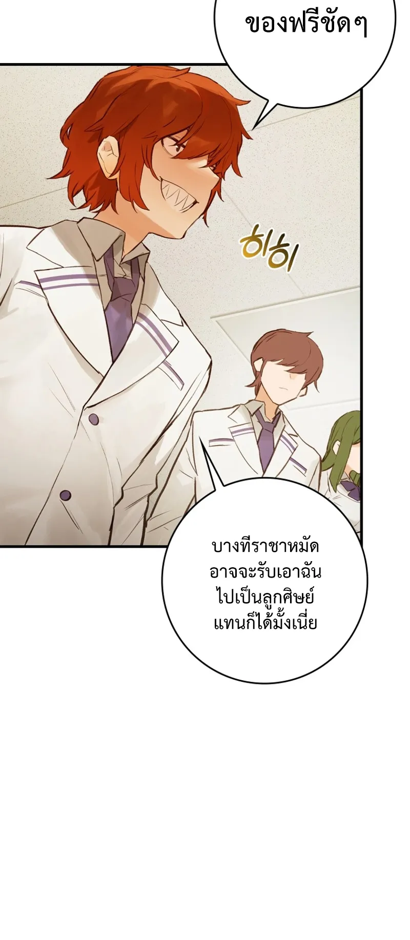 Hunter Academy Is Battle God ตอนที่ 2 หน้า 46