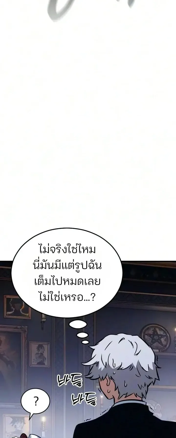 Sword of the Undying ตอนที่ 19 หน้า 123