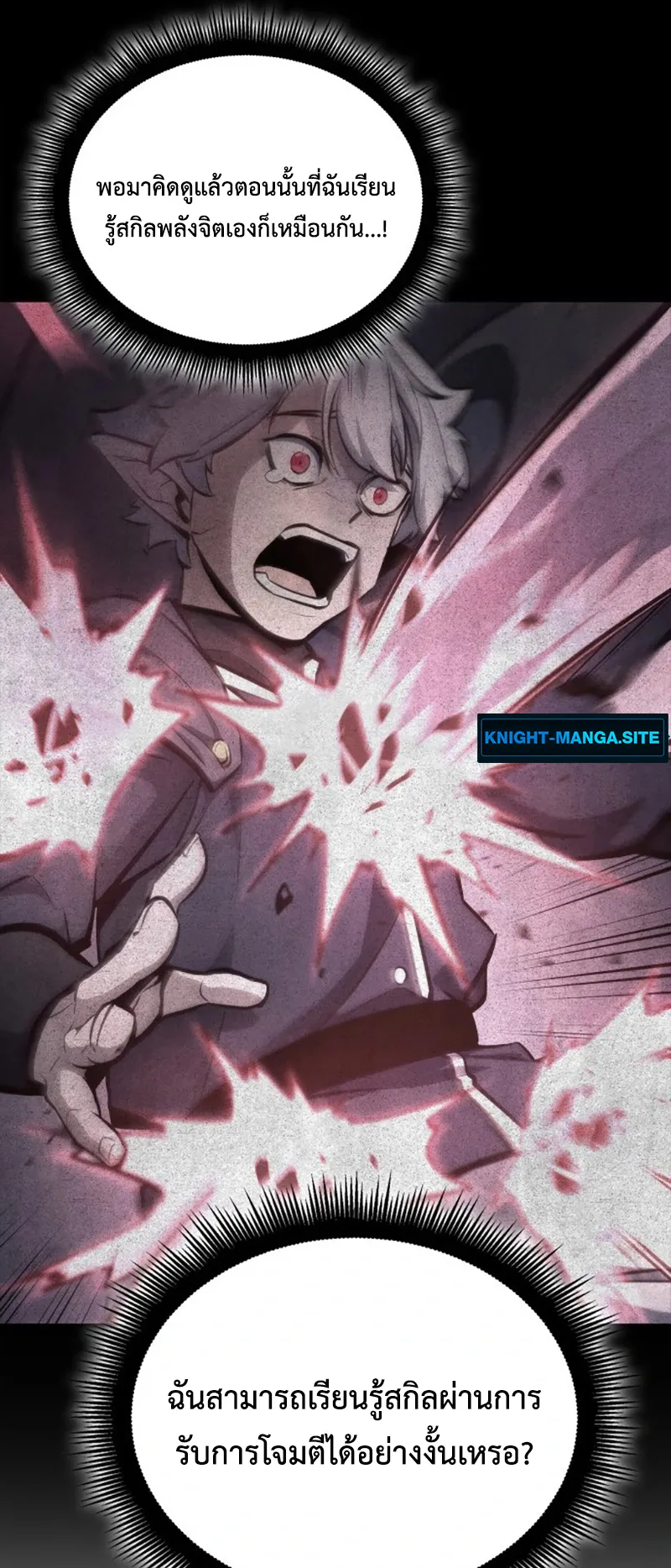 Breakers ตอนที่ 2 หน้า 100