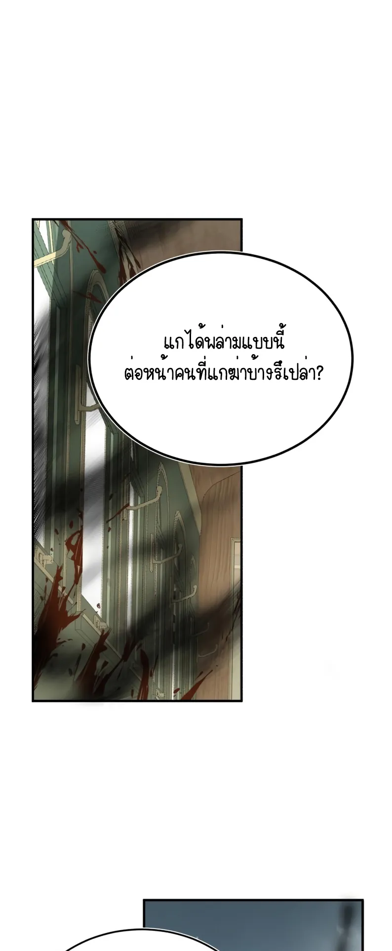 The Academy’s Undercover Professor ตอนที่ 2 หน้า 106