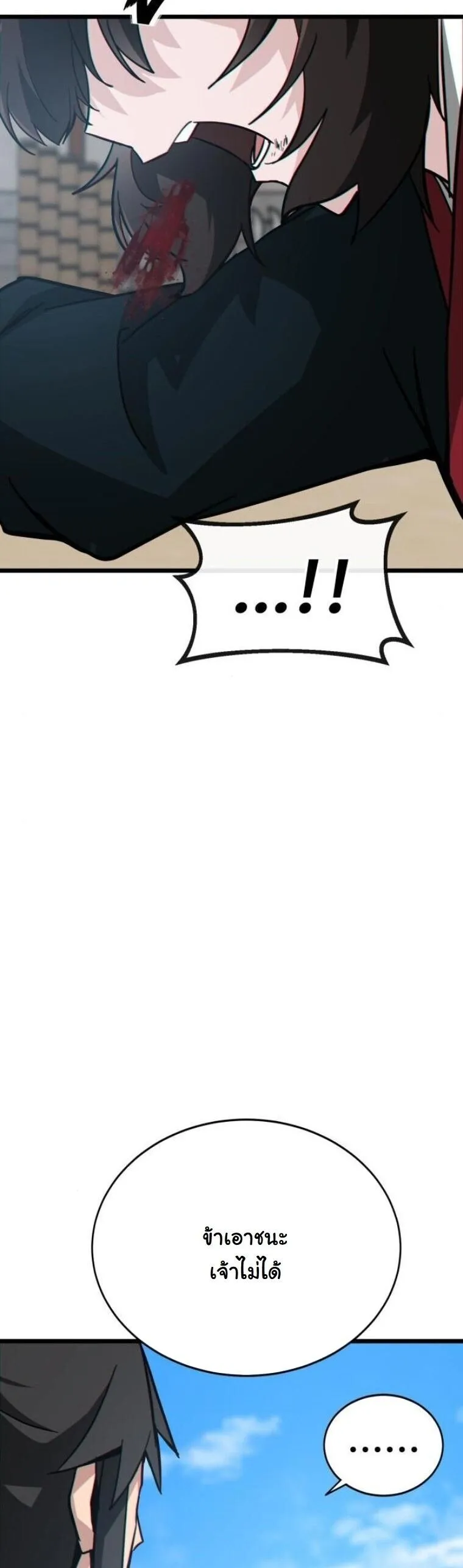 Initializing the Sect System ตอนที่ 21 หน้า 57
