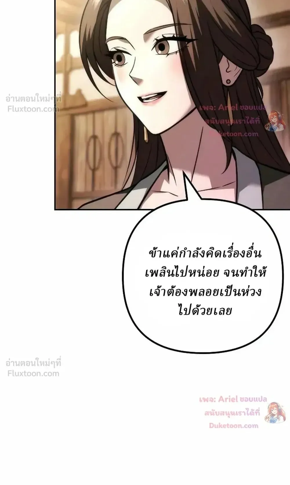 Sichuan’s Supreme King ตอนที่ 41 หน้า 86