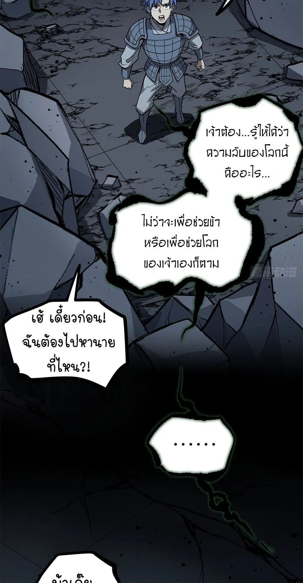 Gatekeeper of the Boundless Worlds ตอนที่ 141 หน้า 14