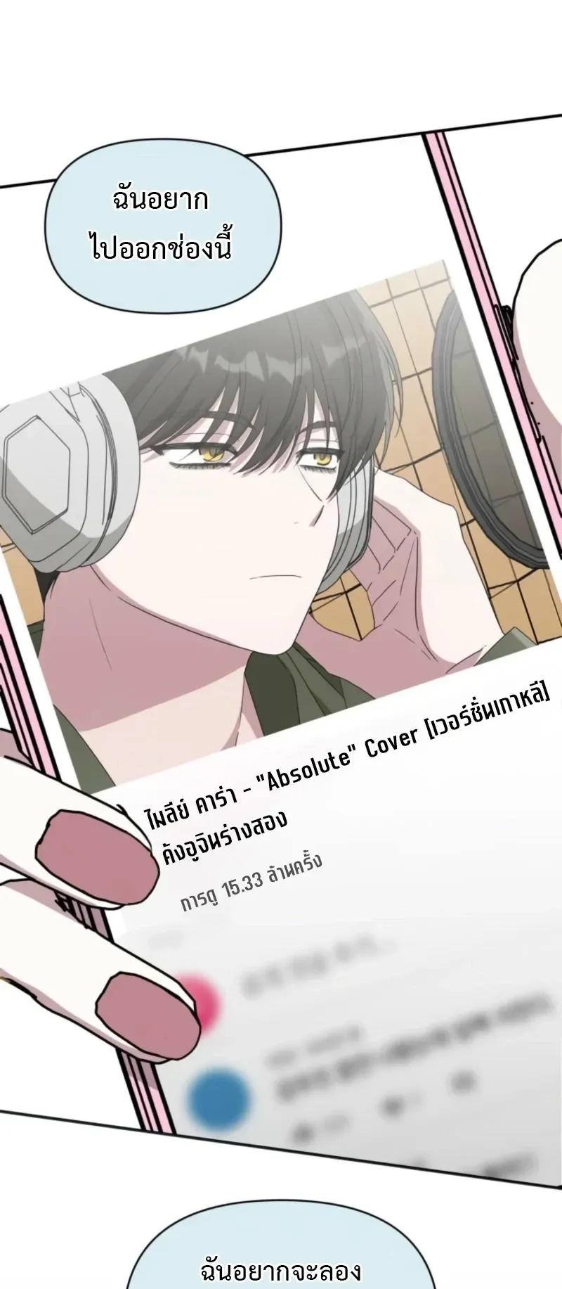I Was Immediately Mistaken for a Monster Genius Actor ตอนที่ 75 หน้า 63