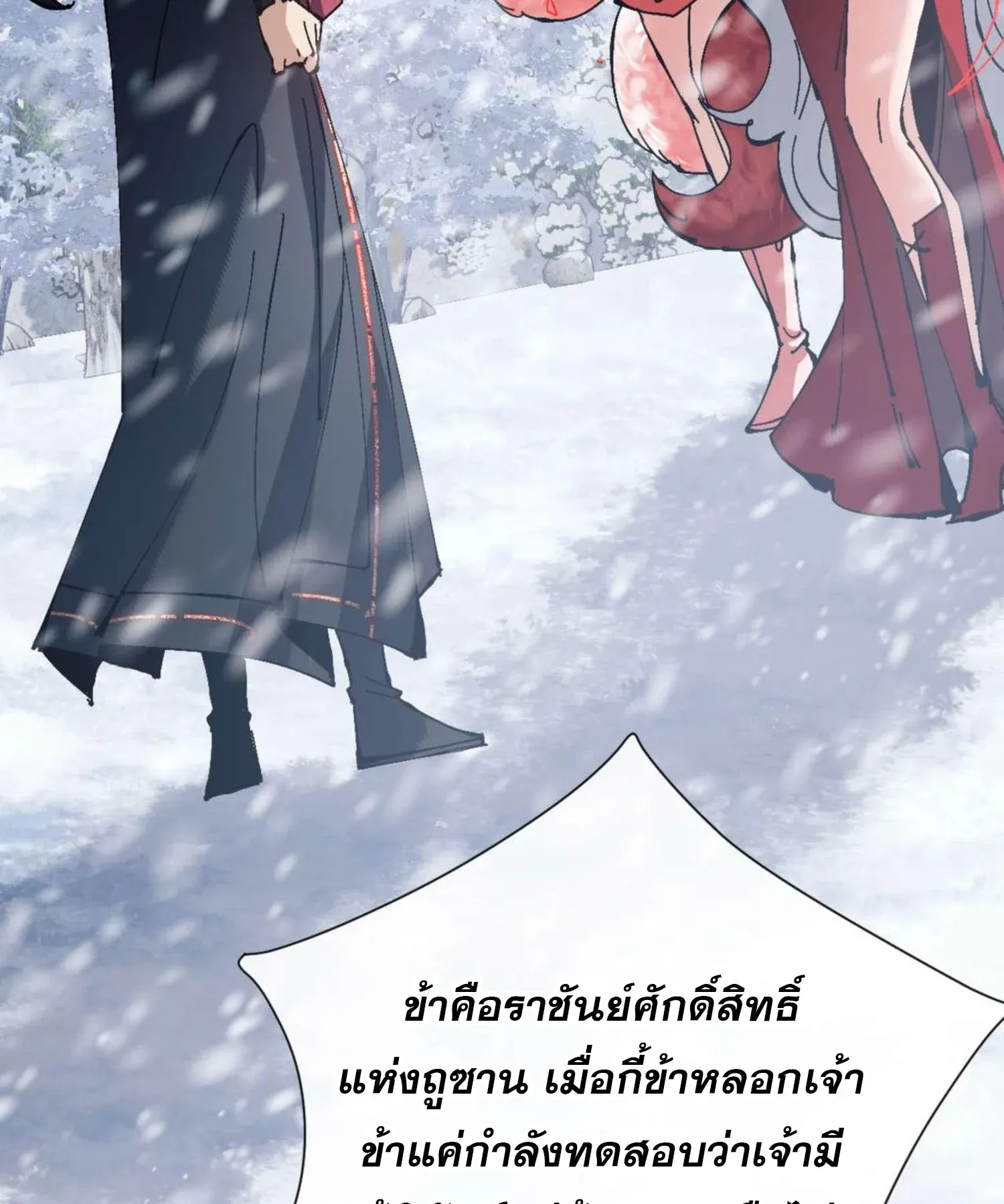 Devious Son of Heaven ตอนที่ 93 หน้า 24