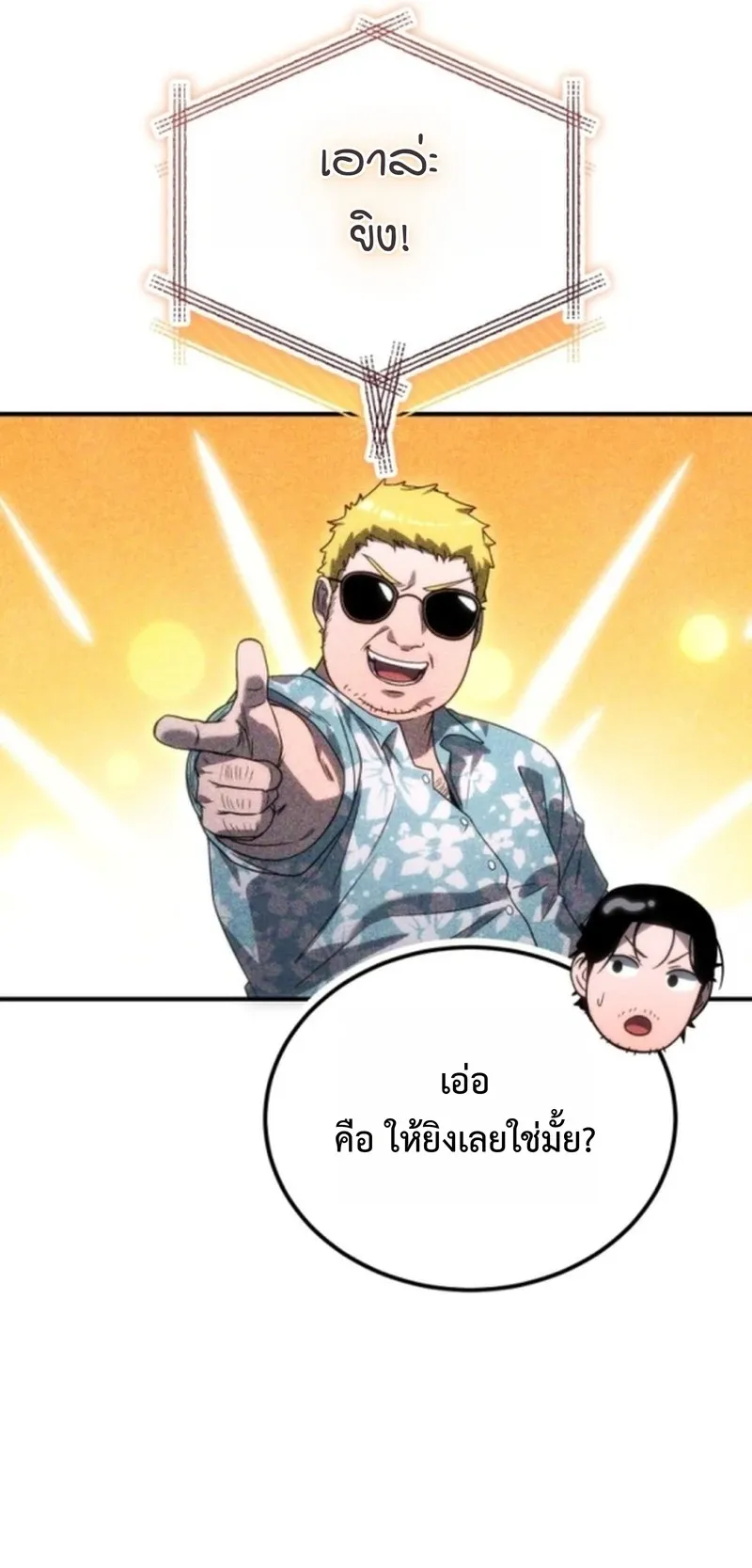 Apocalypse Veteran ตอนที่ 2 หน้า 78