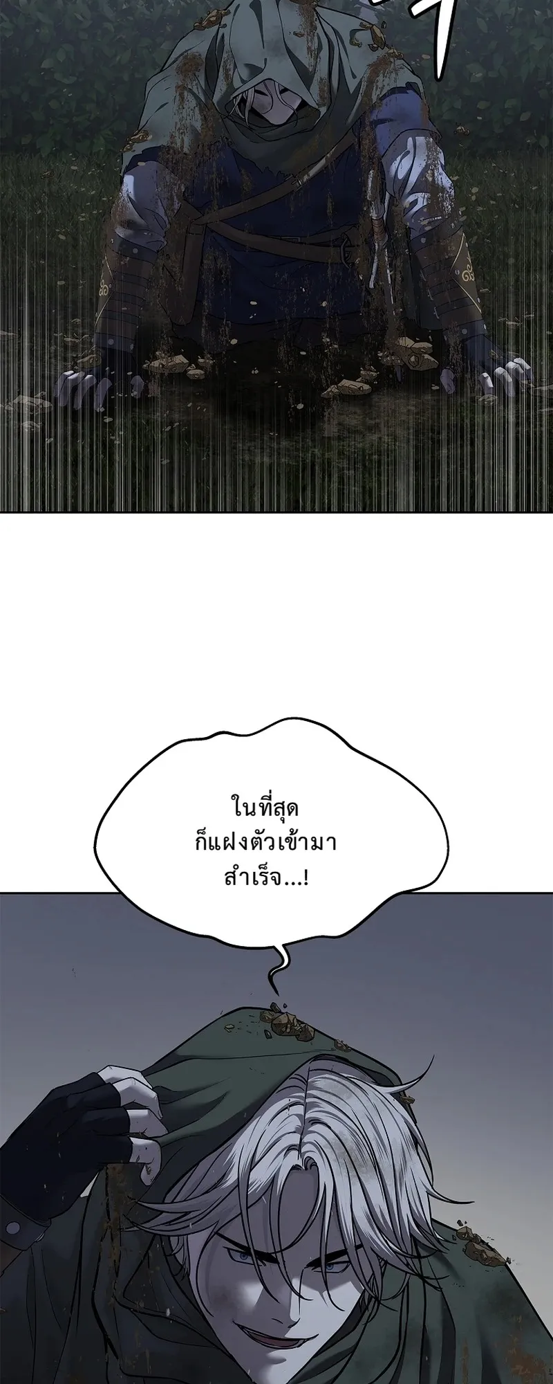 The Iron Emperor ตอนที่ 22 หน้า 83