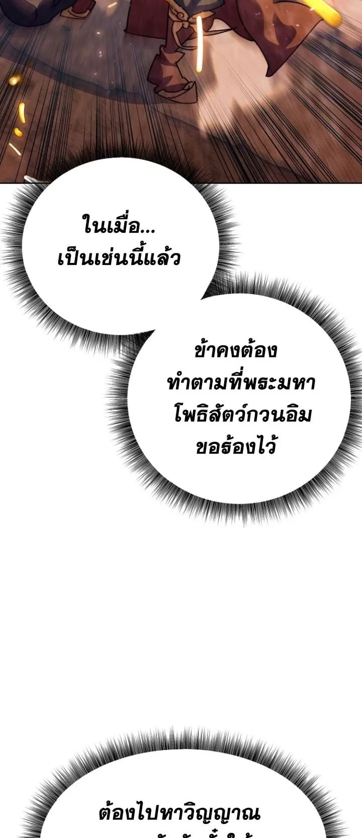 The Great Sage of the Namgung Clan ตอนที่ 1 หน้า 92