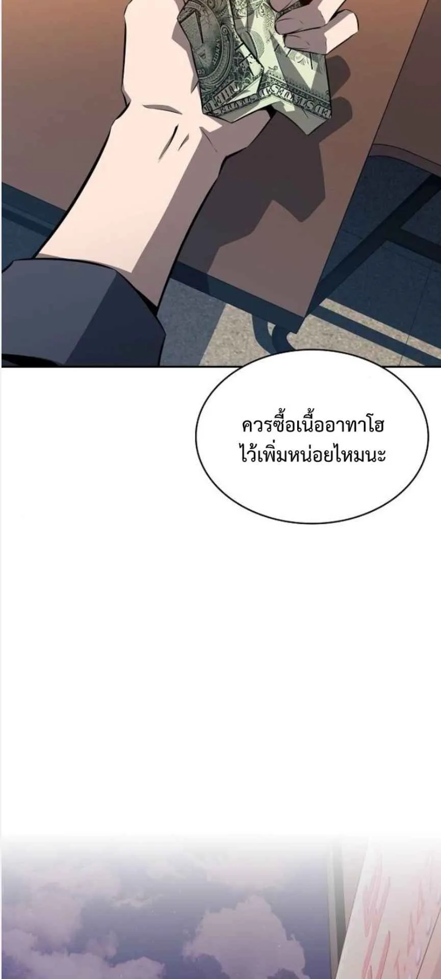 The Demon Slayer’s Restaurant ตอนที่ 3 หน้า 64