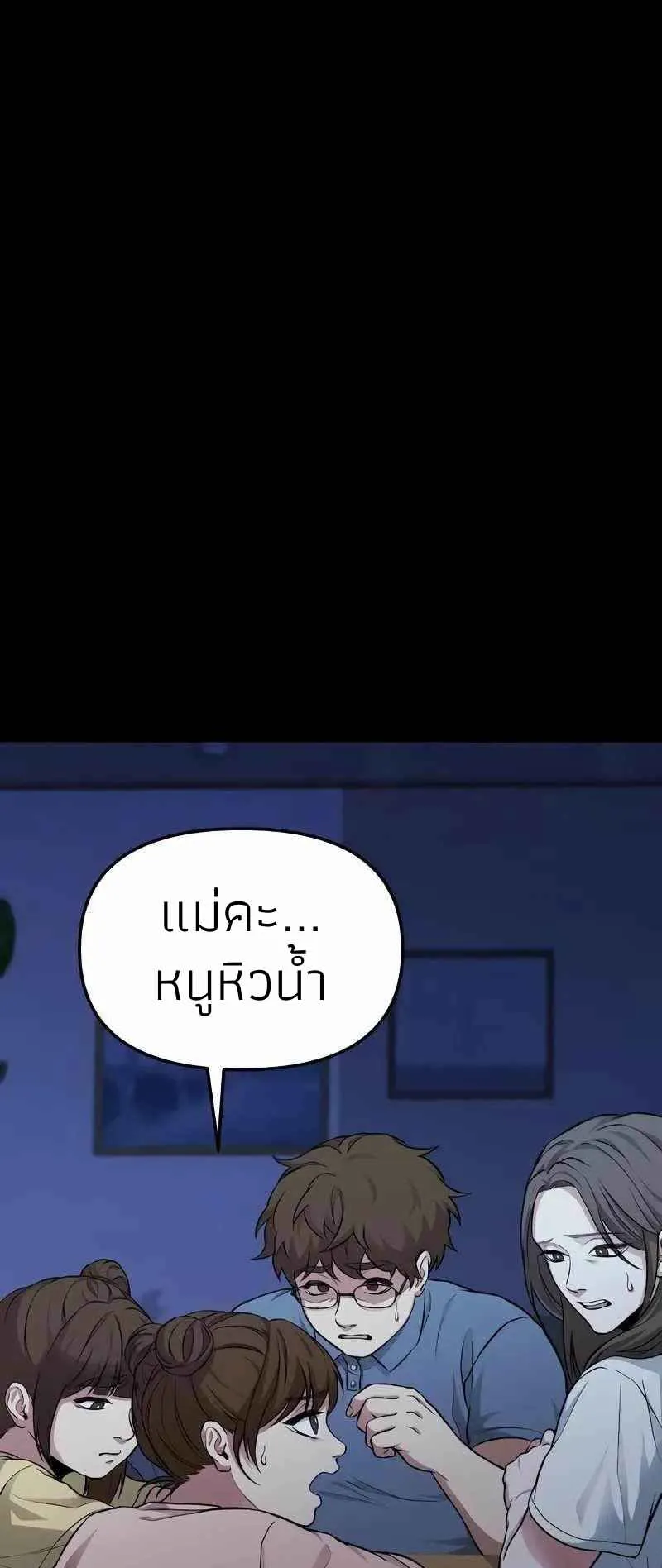 Absolute Person in Every Corner ตอนที่ 4 หน้า 54
