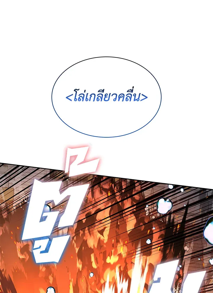 Overgeared ตอนที่ 275 หน้า 143
