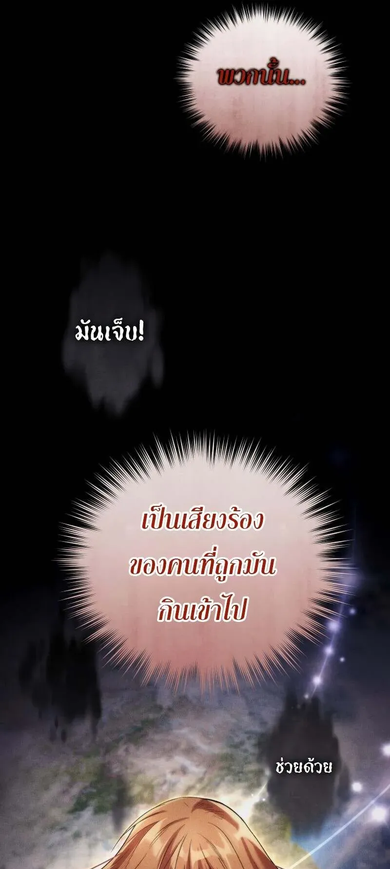 I Stole the Number One Ranker’s Soul ตอนที่ 94 หน้า 22