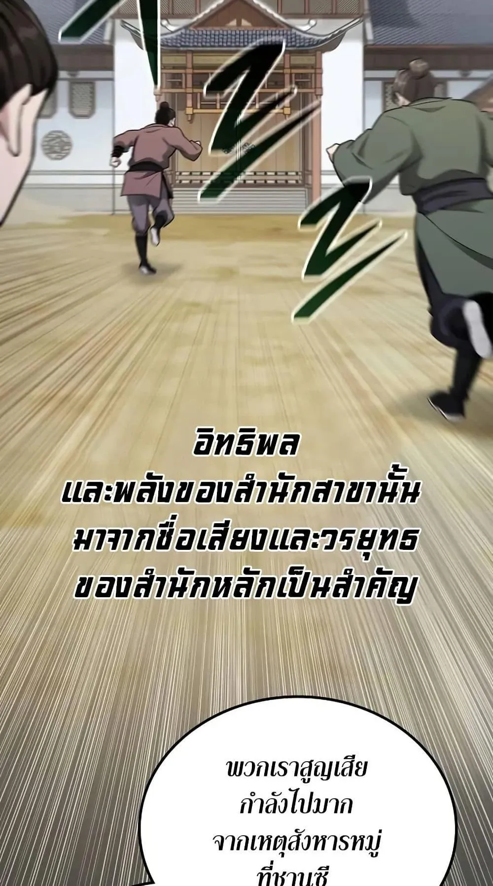Mount Hua Sect’s Genius Phantom Swordsman ตอนที่ 8 หน้า 10