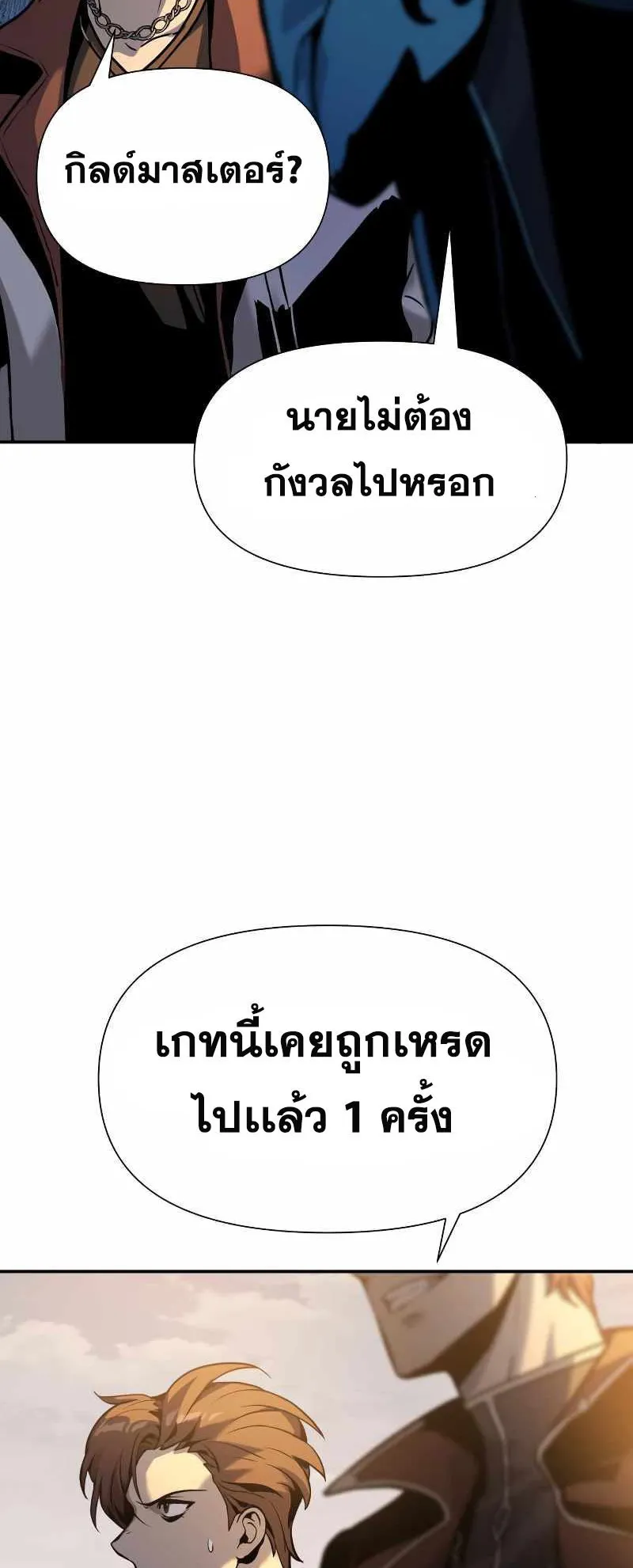 The Knight King Who Returned With a God ตอนที่ 4 หน้า 76