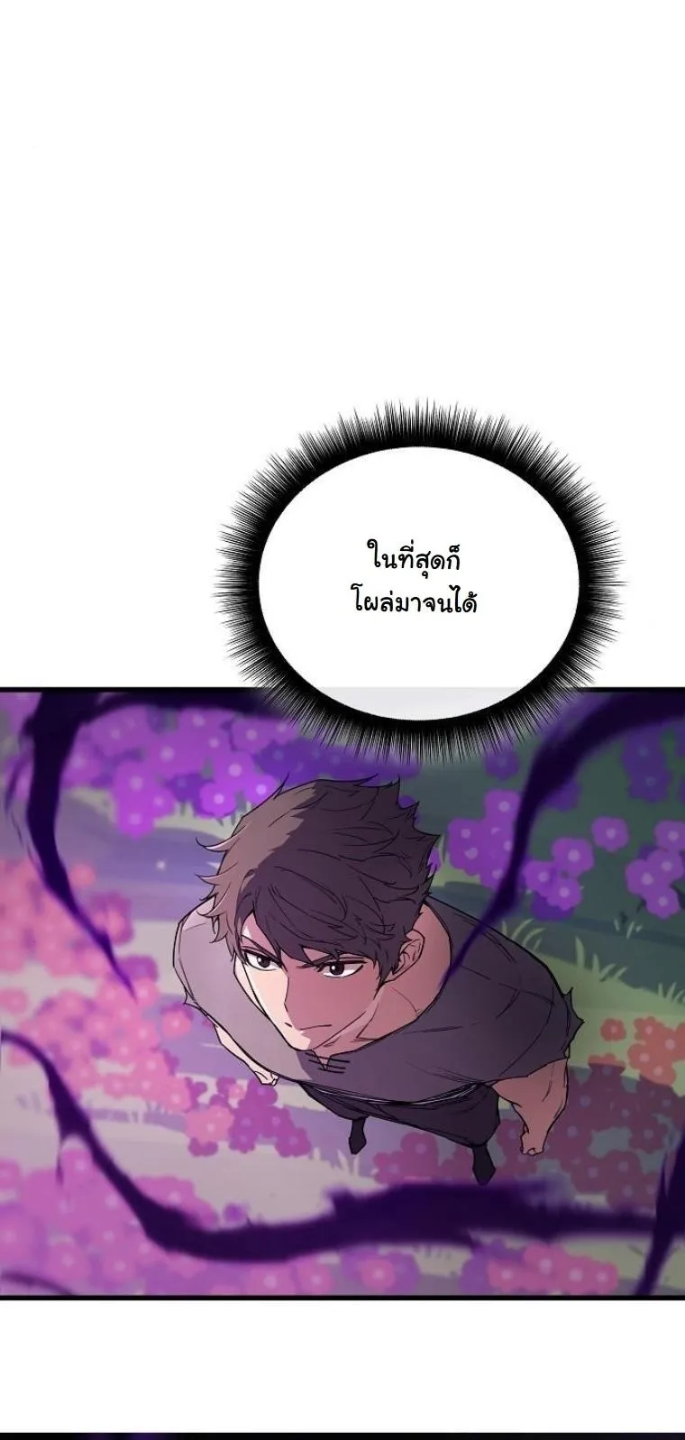 Starting With 13 Hidden Traits 13 ตอนที่ 4 หน้า 74