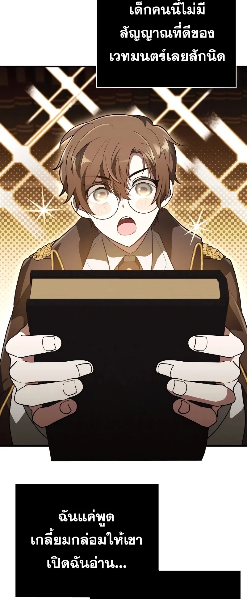 I Become a Legendary Arch Mage by Reading a Book ตอนที่ 1 หน้า 59