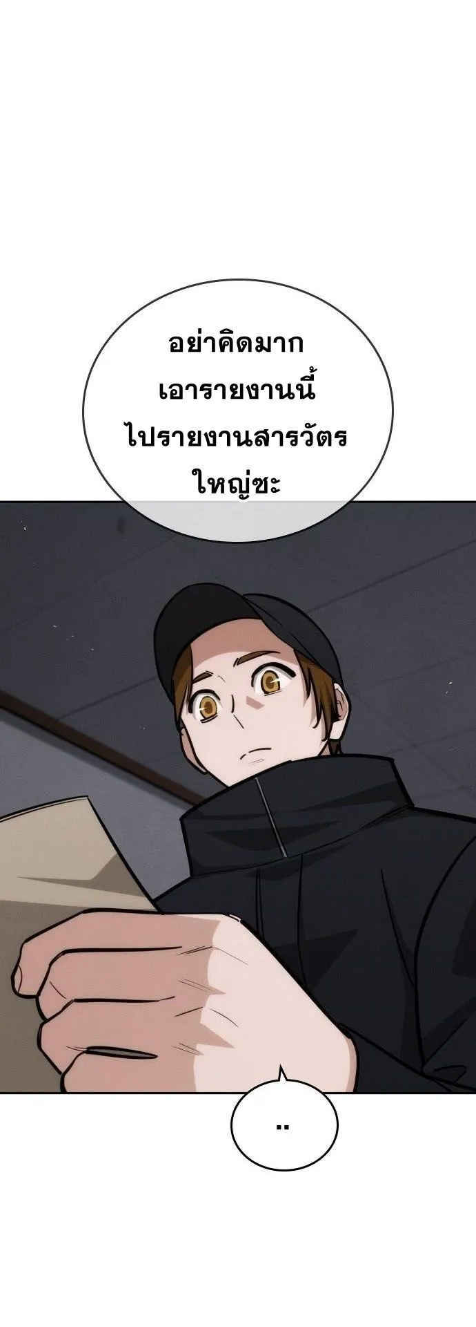The Regressor Only Protects Me ตอนที่ 28 หน้า 73