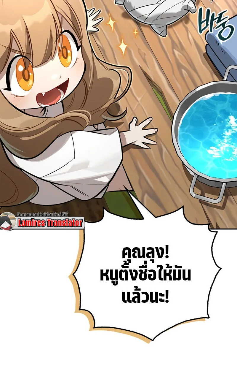 S-Class Hunter Heals with Monsters ตอนที่ 6 หน้า 42