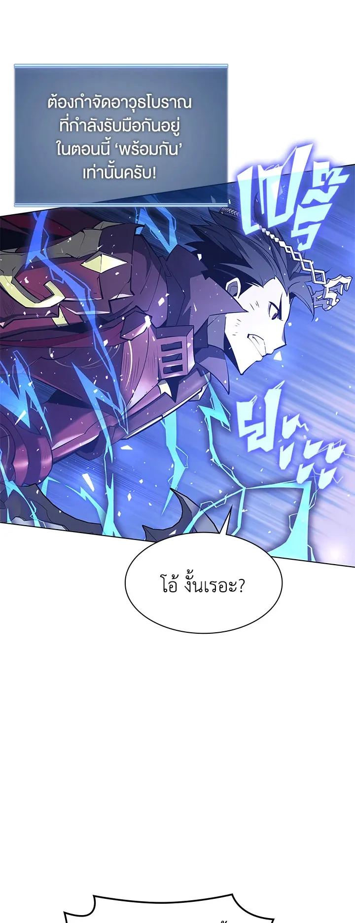 Overgeared ตอนที่ 107 หน้า 60