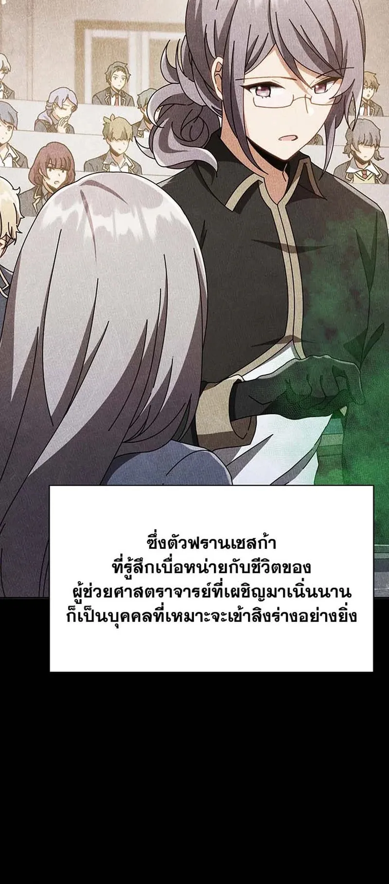 Necromancer Academy’s Genius Summoner Chapter 147 หน้า 77