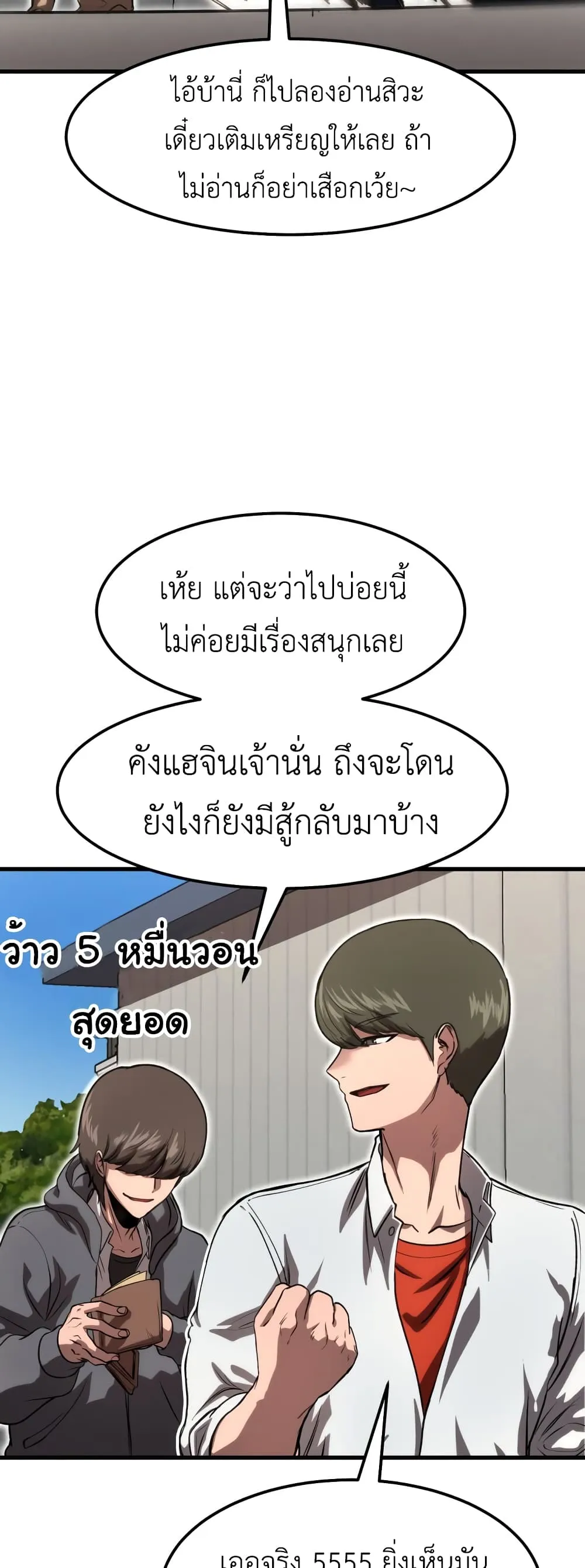 Emperor Of Kings ตอนที่ 3 หน้า 49