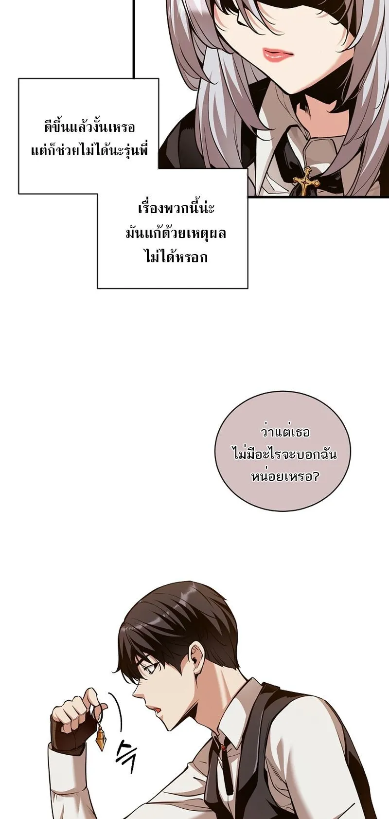 Fated to Be Loved by Villains ตอนที่ 36 หน้า 51