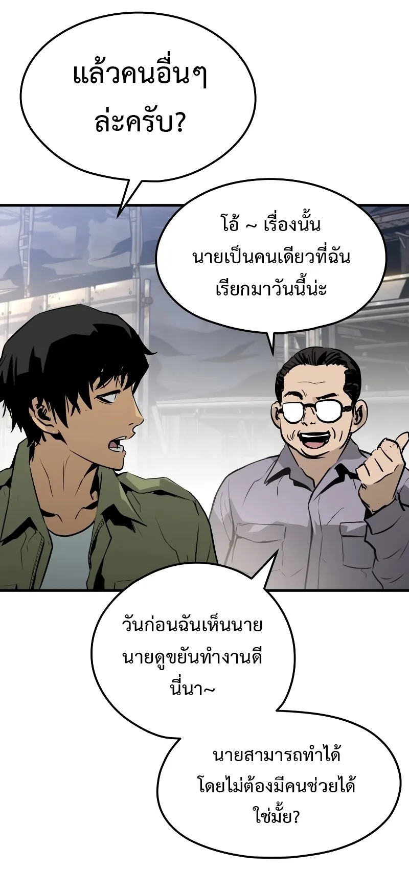 Merciless ตอนที่ 2 หน้า 29