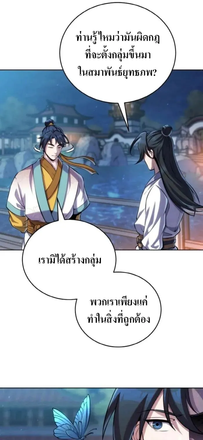 I Become the Youngest Disciple of the Martial Arts Leader ตอนที่ 23 หน้า 51