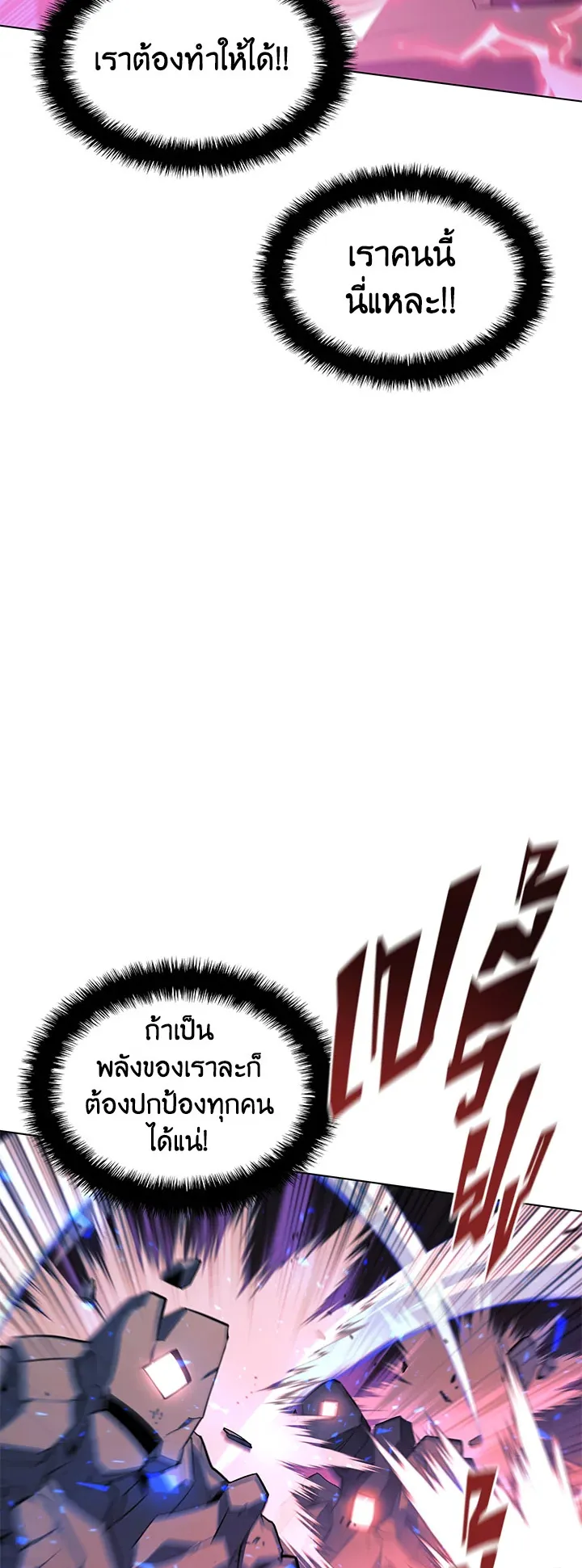 Overgeared ตอนที่ 106 หน้า 70