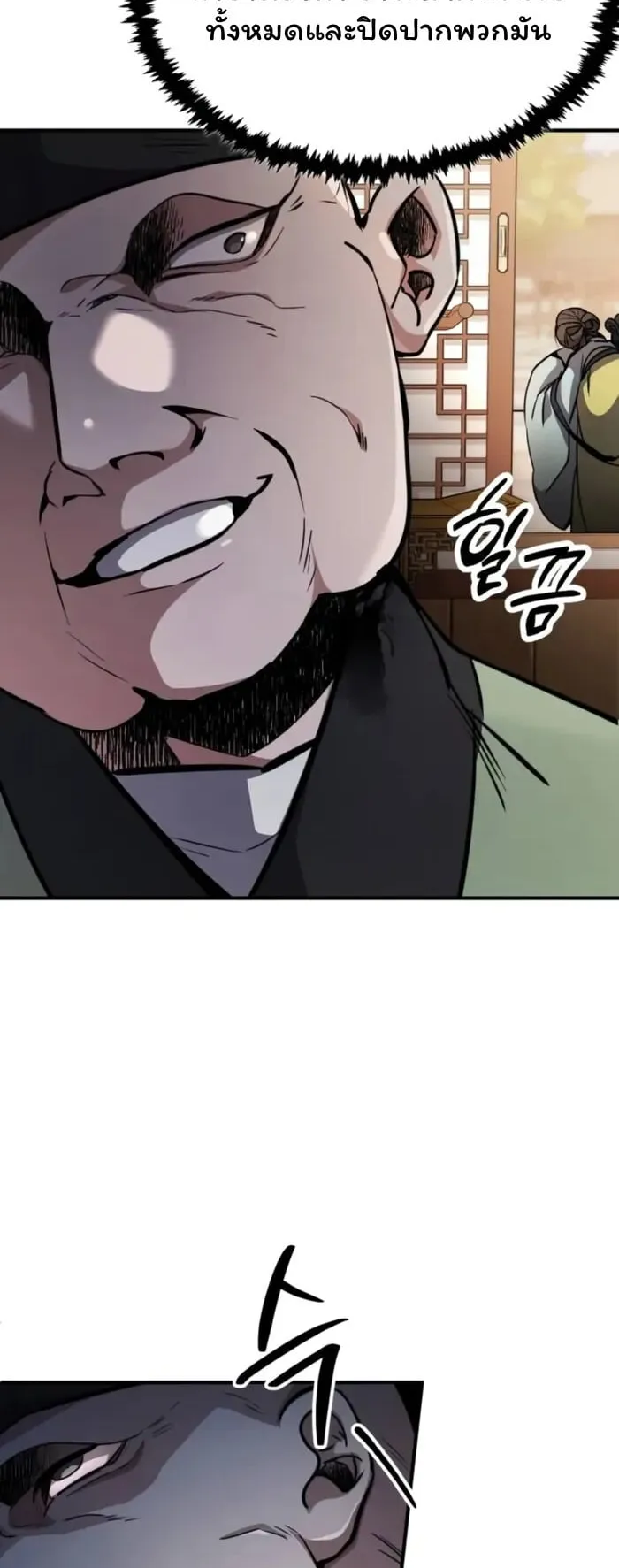 Reincarnation of the Fist King ตอนที่ 2 หน้า 46