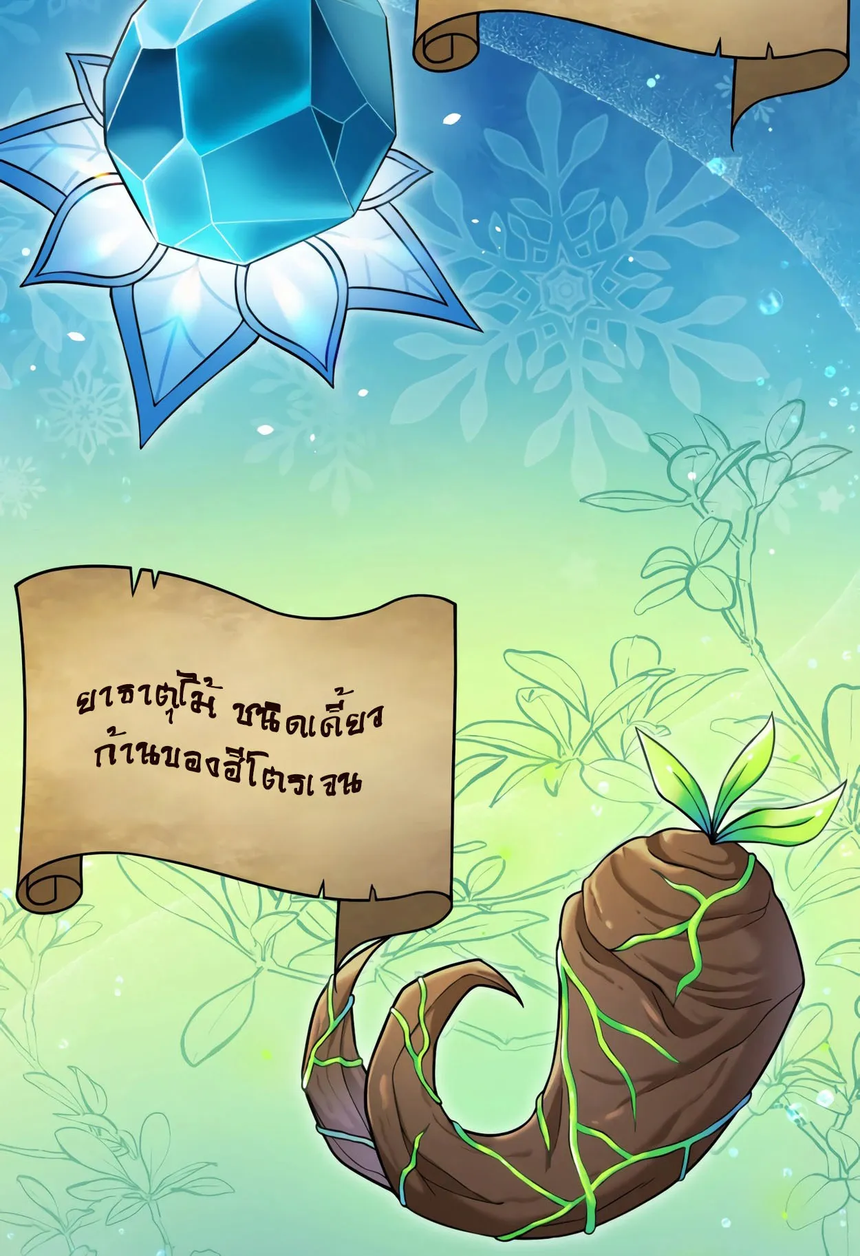 How to Survive as a terminally-ill Dragon ตอนที่ 4 หน้า 38
