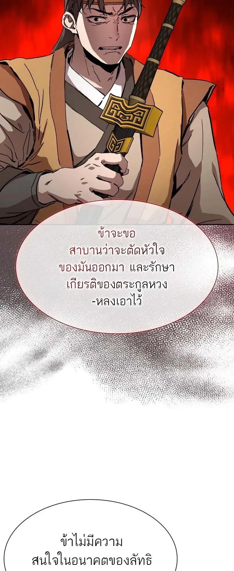 The Luoyang Branch of the Heavenly Demon Cult ตอนที่ 5 หน้า 71