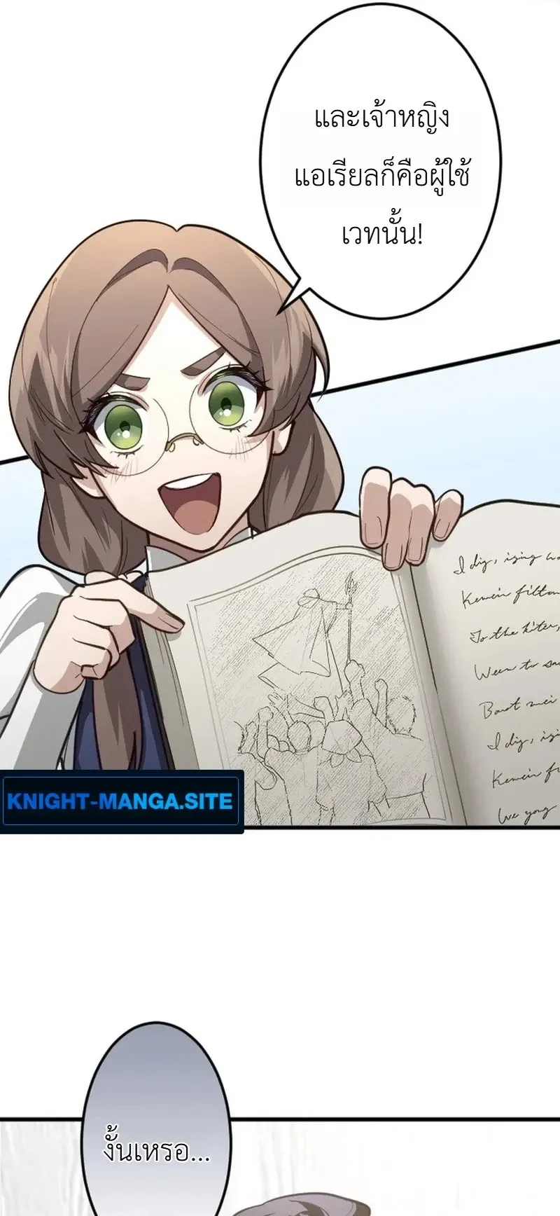 The Magic Theory of the Regressed Sword Saint ตอนที่ 25 หน้า 21