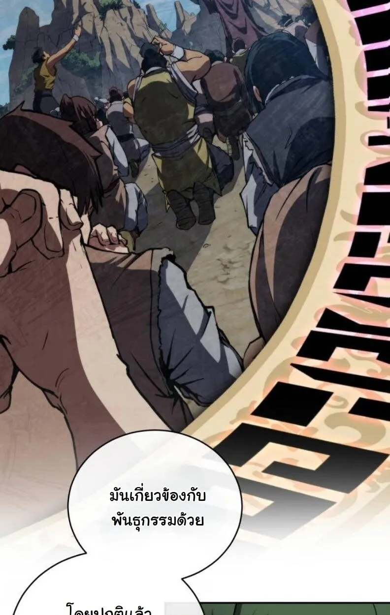 Wild Ranker ตอนที่ 8 หน้า 29