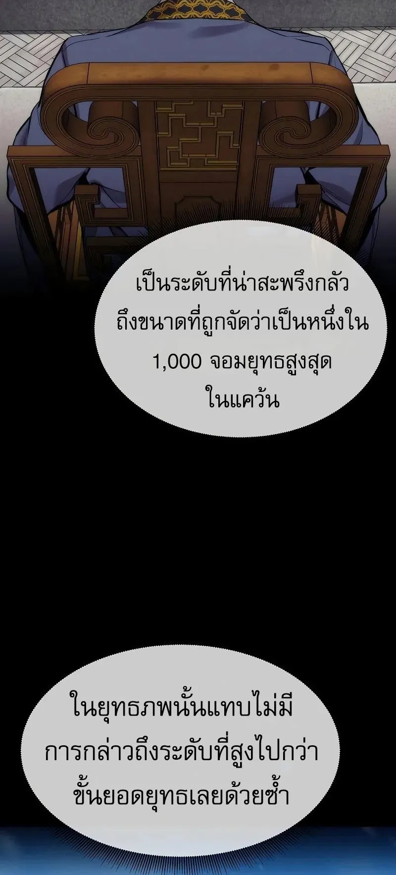 A Regressor’s Tale of Cultivation ตอนที่ 6 หน้า 27