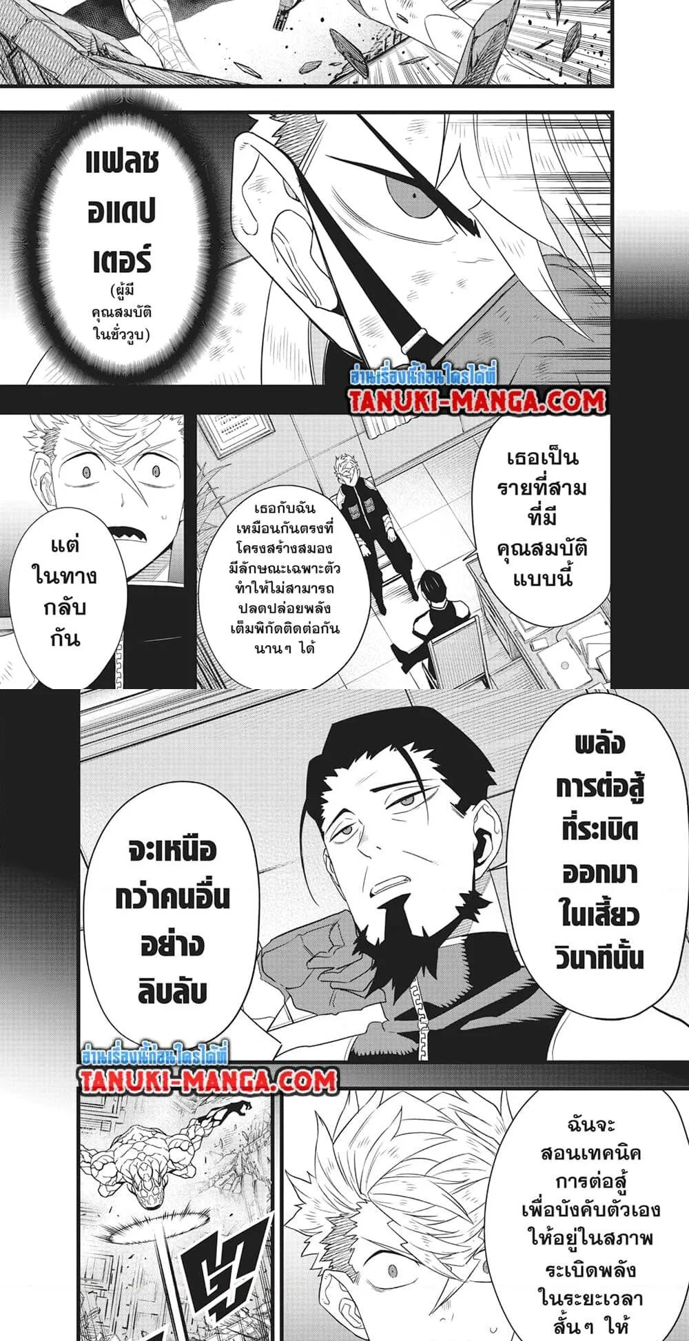 Kaiju no.8 ไคจูหมายเลข 8 ตอนที่ 102 หน้า 9