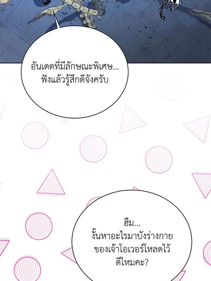 Necromancer Academy’s Genius Summoner Chapter 100 หน้า 78