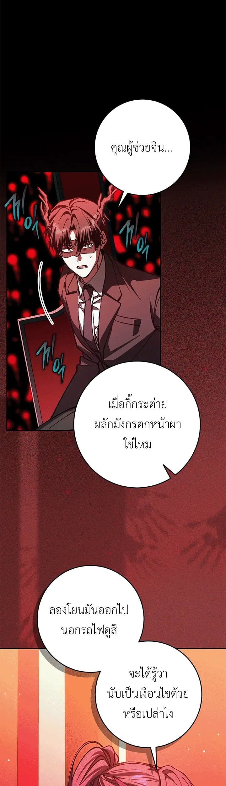 Got Dropped into a Ghost Story, Still Gotta Work ตอนที่ 26 หน้า 19