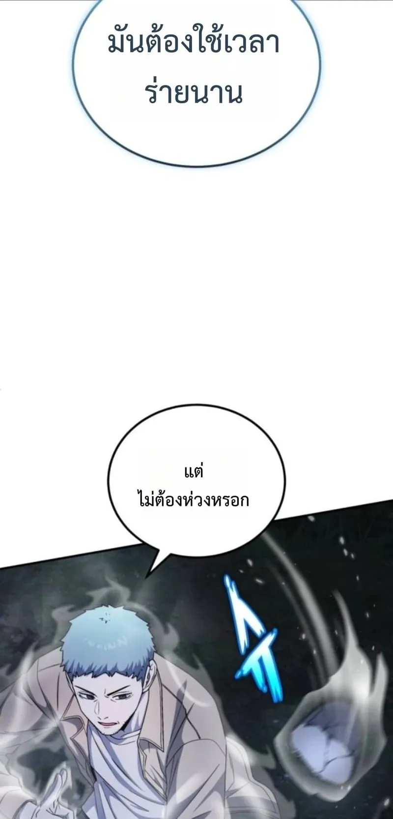 Apocalypse Veteran ตอนที่ 17 หน้า 8