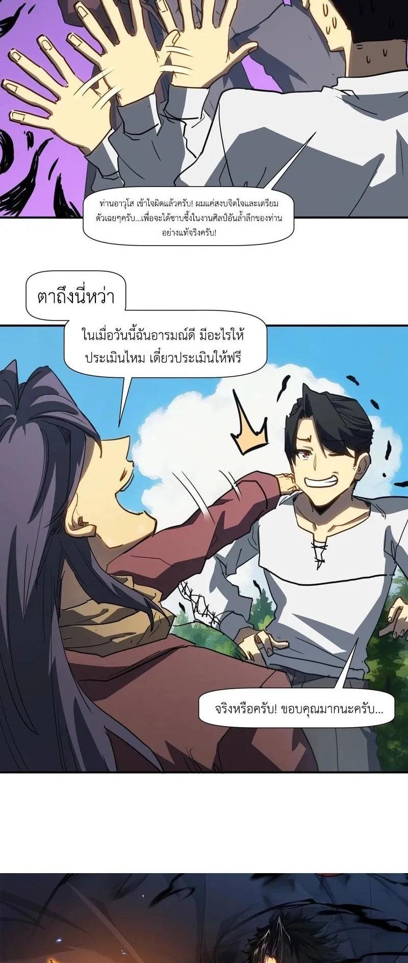 Invincible With Only a Single Point of HP ตอนที่ 9 หน้า 9