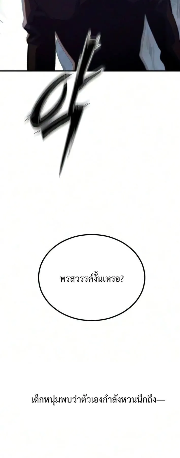 Sword of the Undying ตอนที่ 11 หน้า 123