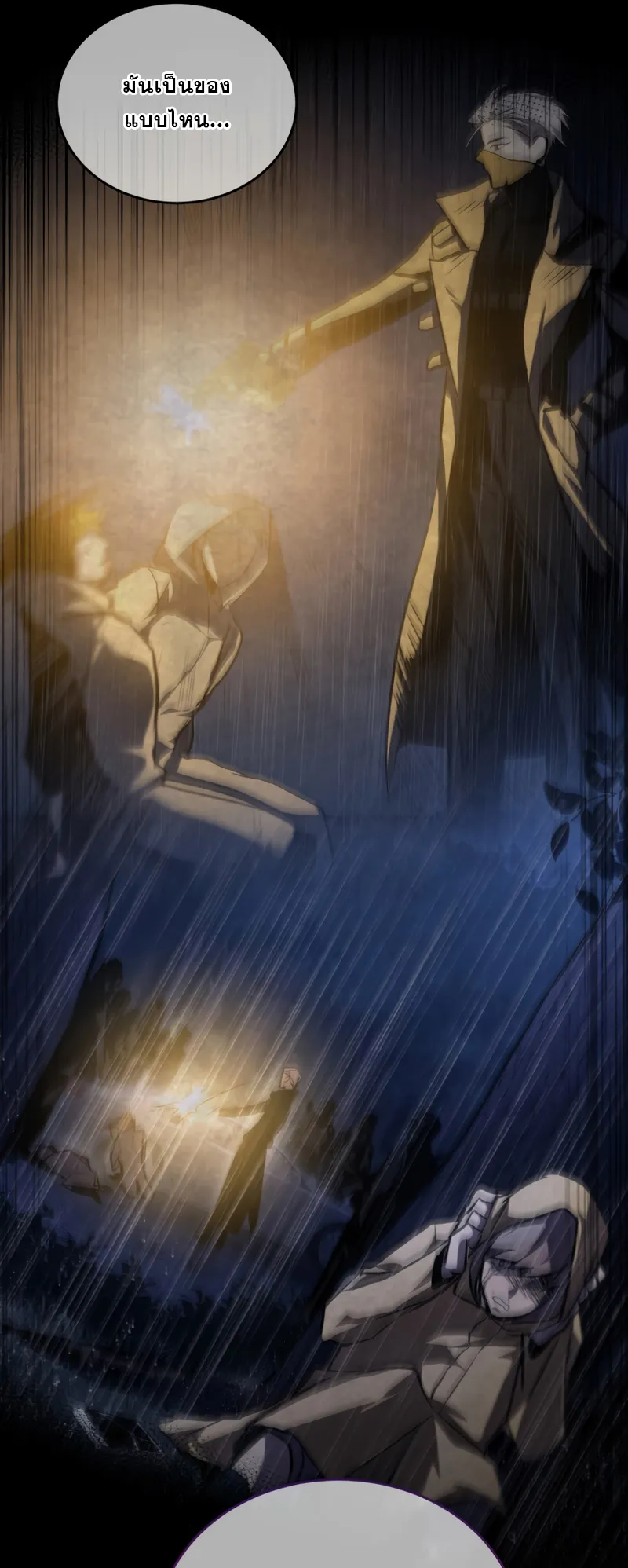 Dororo Re:Verse ตอนที่ 4 หน้า 20