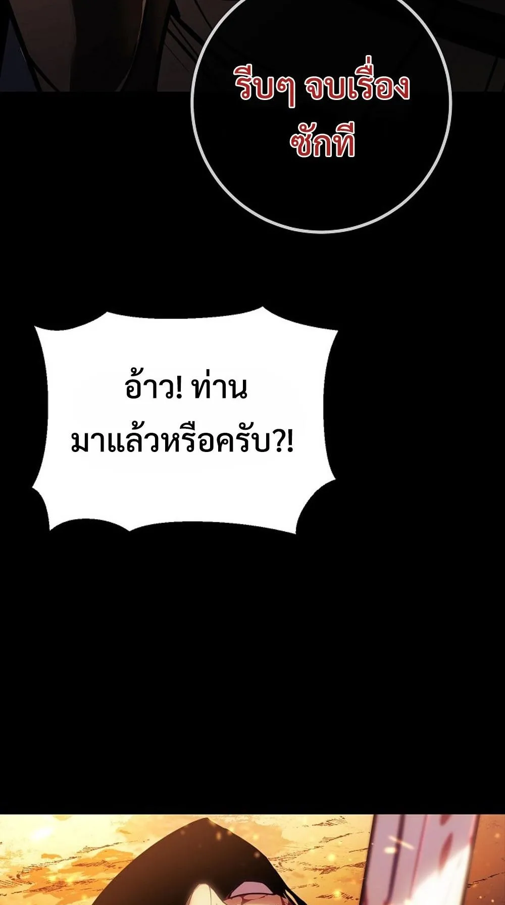 Regressing as the Reincarnated Bastard of the Sword Clan ตอนที่ 1 หน้า 45