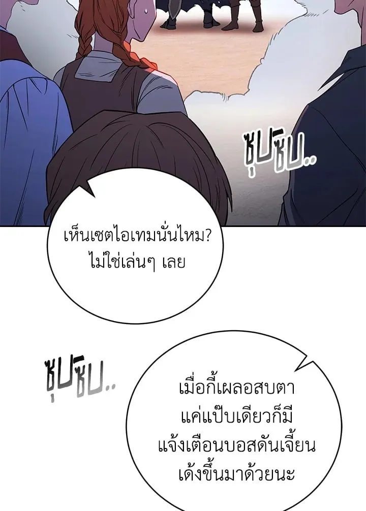 My Insanely Competent Underlings ตอนที่ 1 หน้า 82