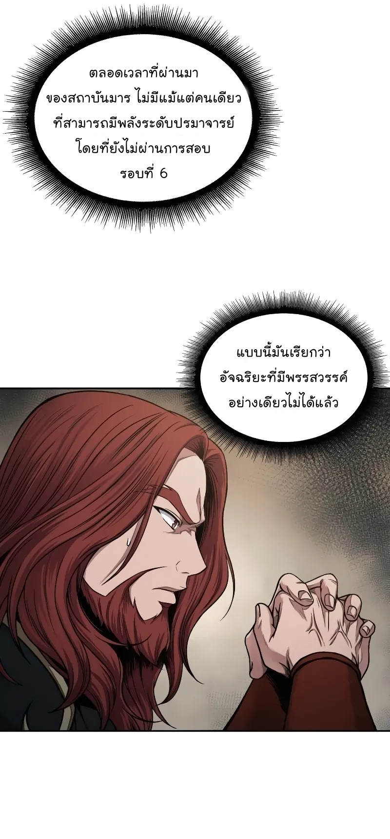 Nano Machine Chapter 73 หน้า 37
