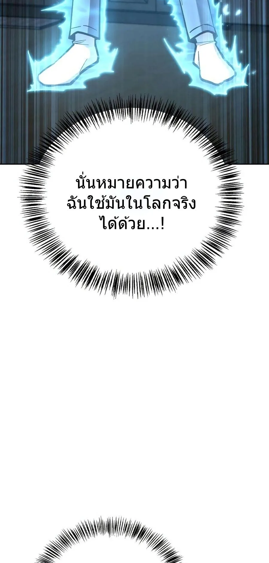 A Wimp’s Strategy Guide to Conquer the Tower ตอนที่ 7 หน้า 9